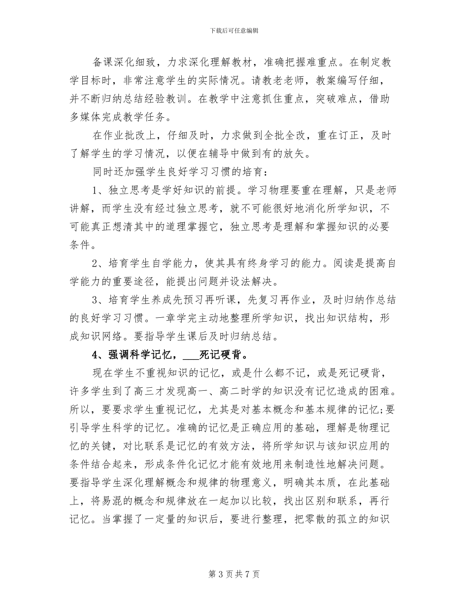 2024年高一物理教学工作总结范文_第3页