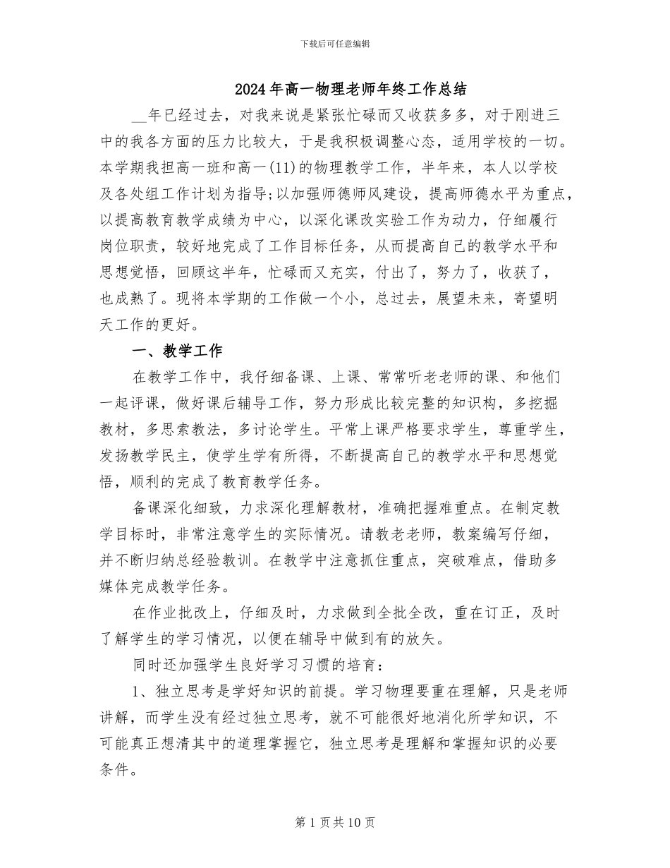 2024年高一物理教师年终工作总结_第1页