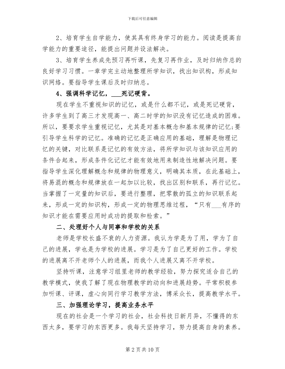2024年高一物理教师年终工作总结_第2页