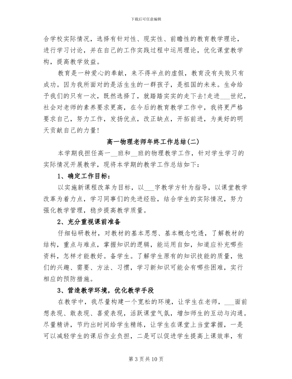 2024年高一物理教师年终工作总结_第3页