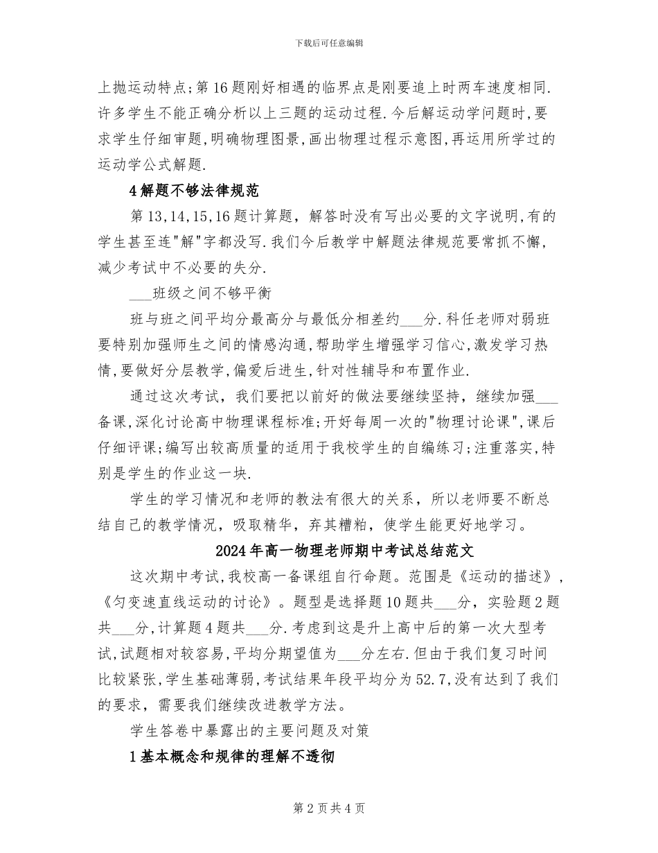 2024年高一物理教师期中考试总结_第2页