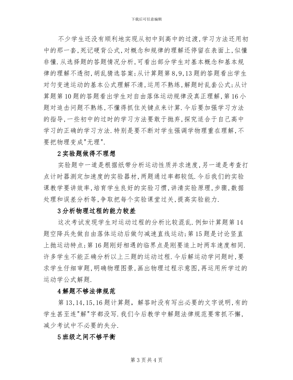 2024年高一物理教师期中考试总结_第3页