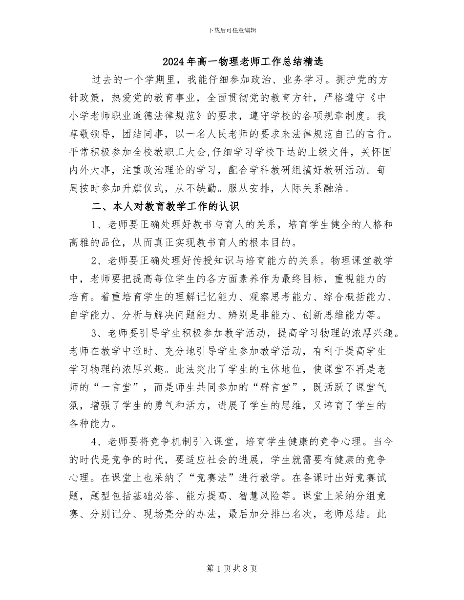 2024年高一物理教师工作总结精选_第1页