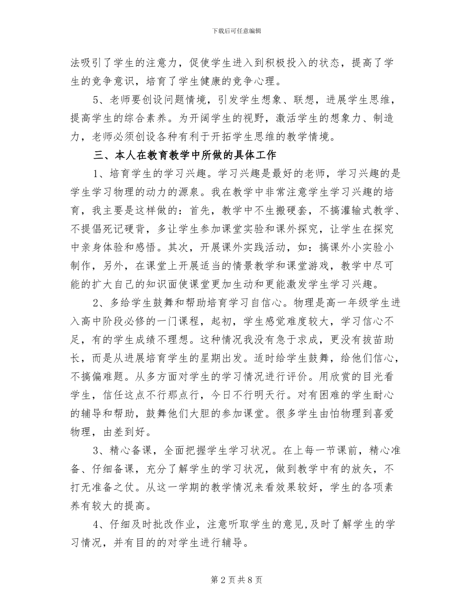 2024年高一物理教师工作总结精选_第2页