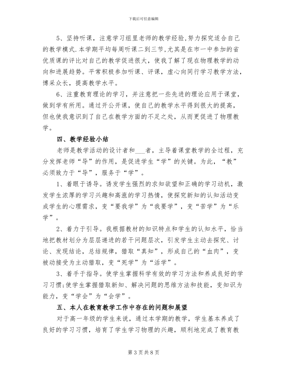 2024年高一物理教师工作总结精选_第3页