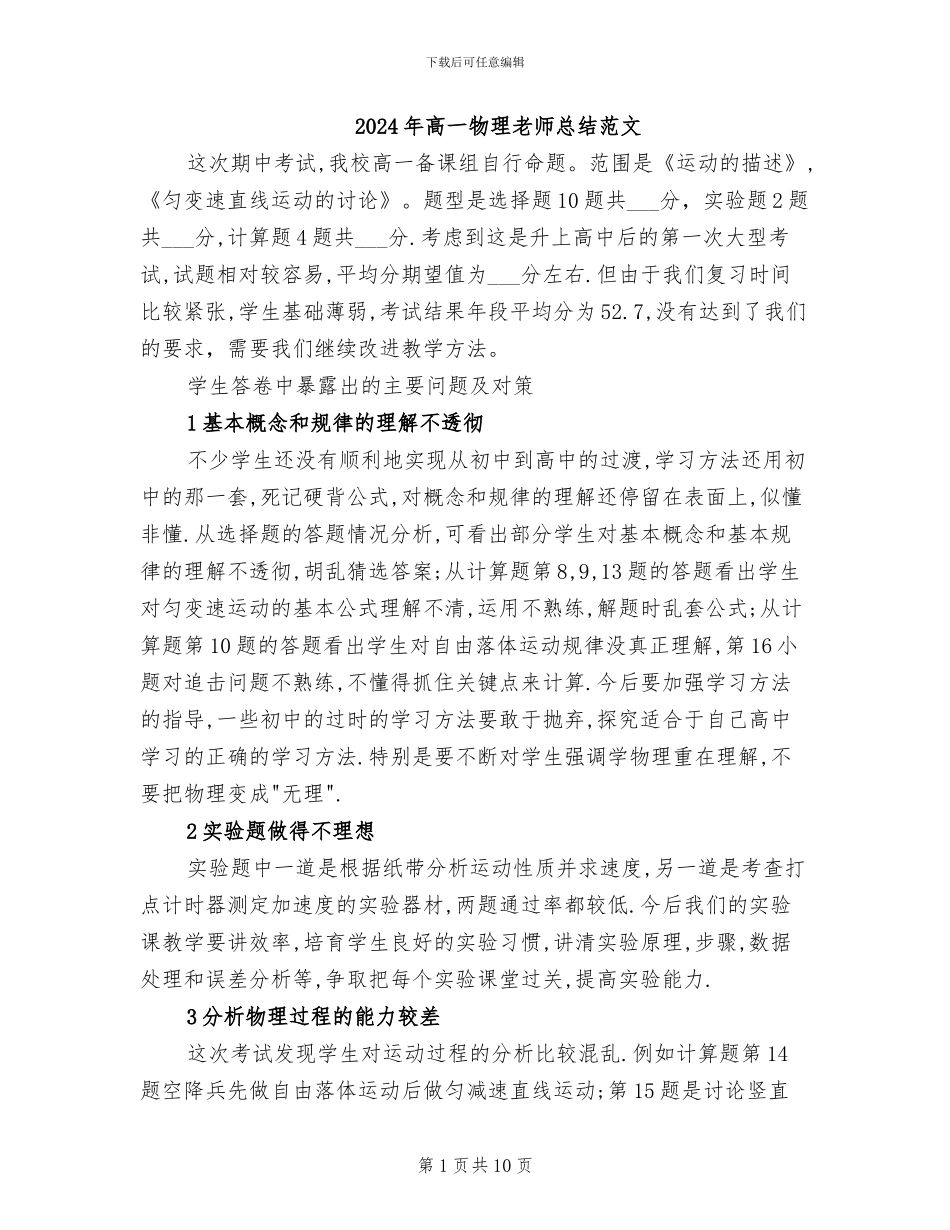 2024年高一物理教师总结范文_第1页
