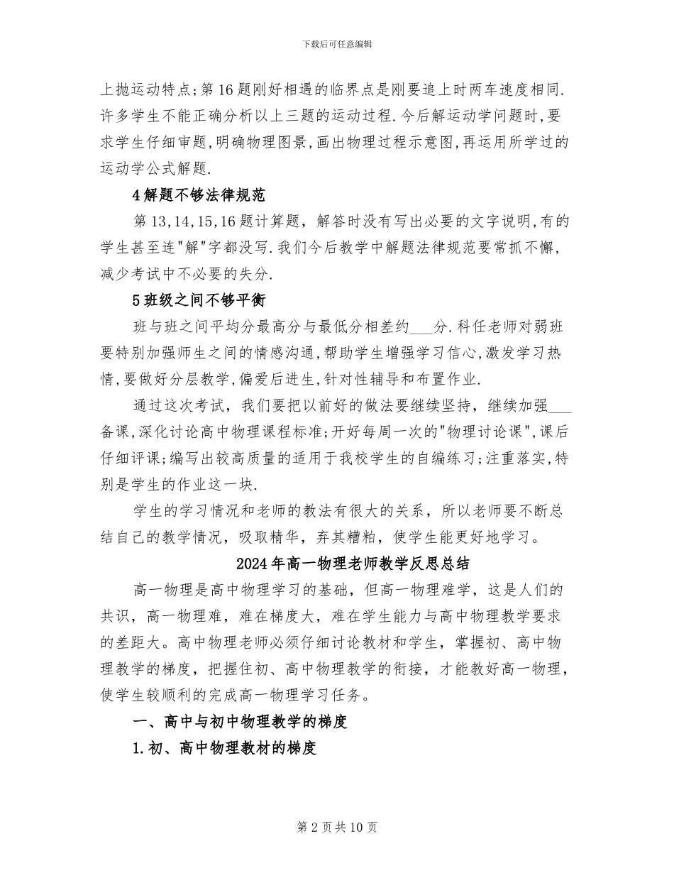 2024年高一物理教师总结范文_第2页