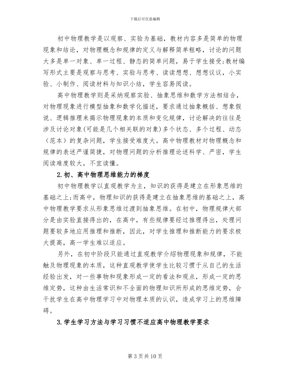 2024年高一物理教师总结范文_第3页