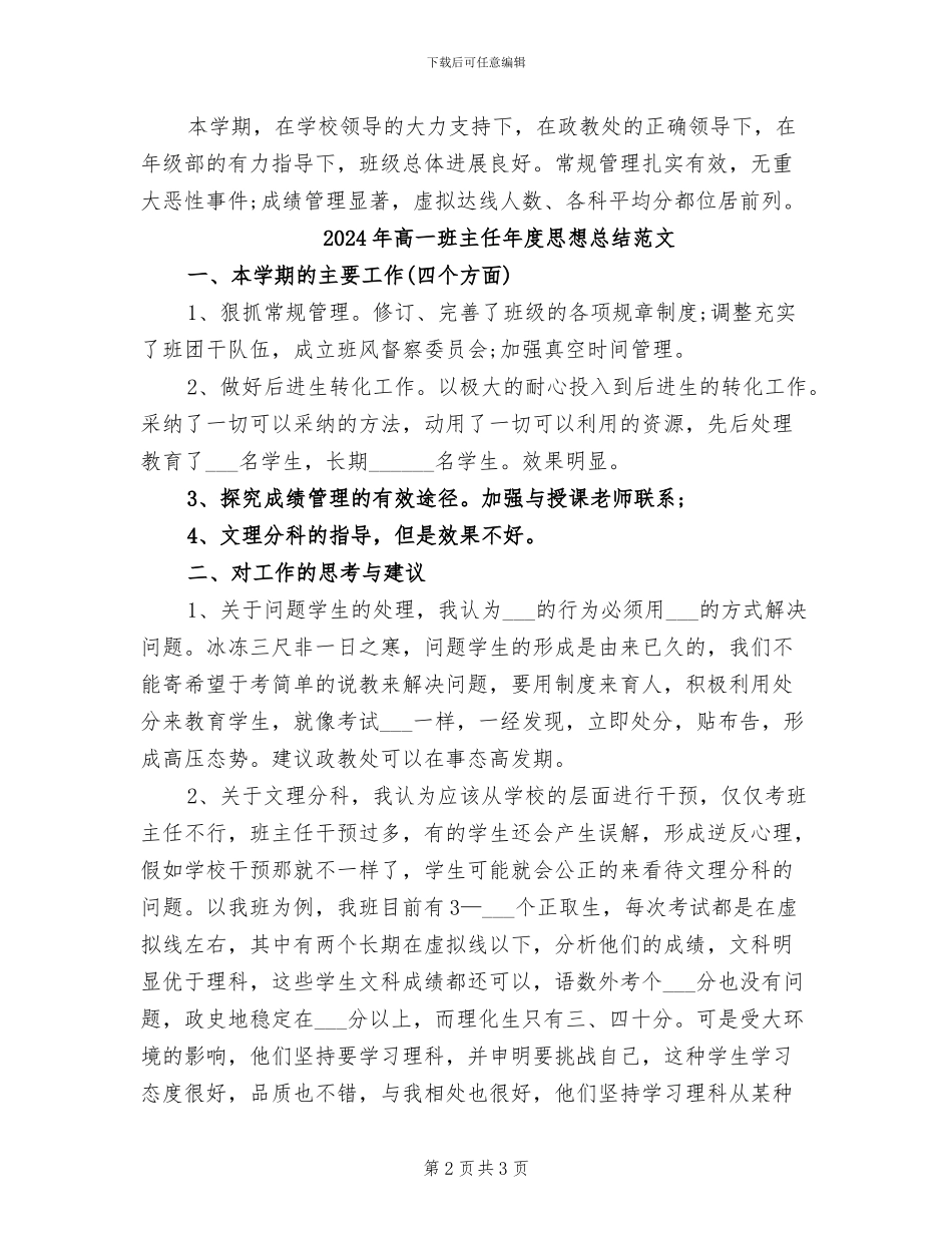 2024年高一班主任年度思想总结_第2页