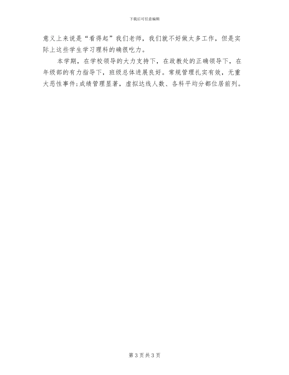 2024年高一班主任年度思想总结_第3页