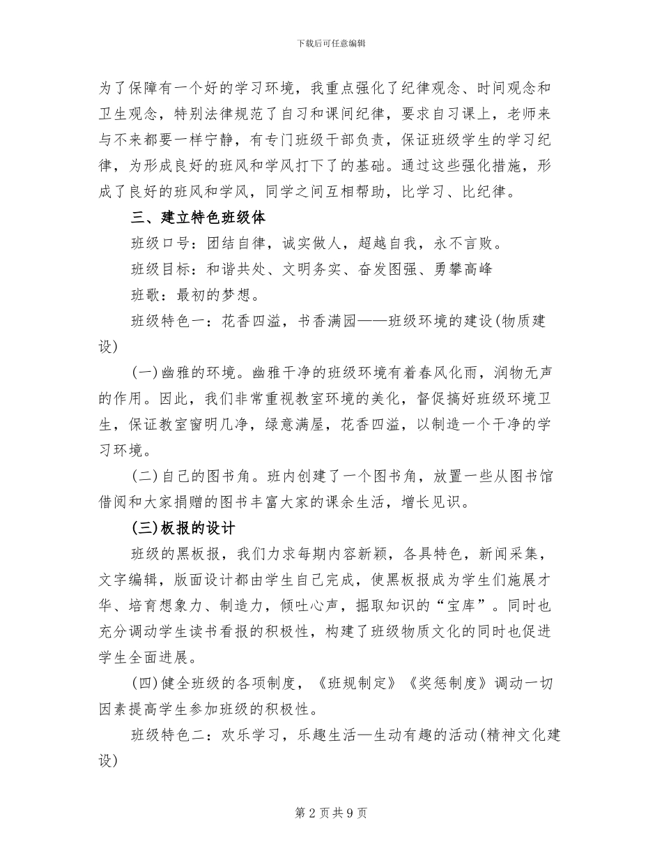 2024年高一班主任年底工作总结_第2页