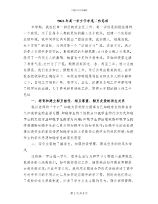 2024年高一班主任年底工作总结