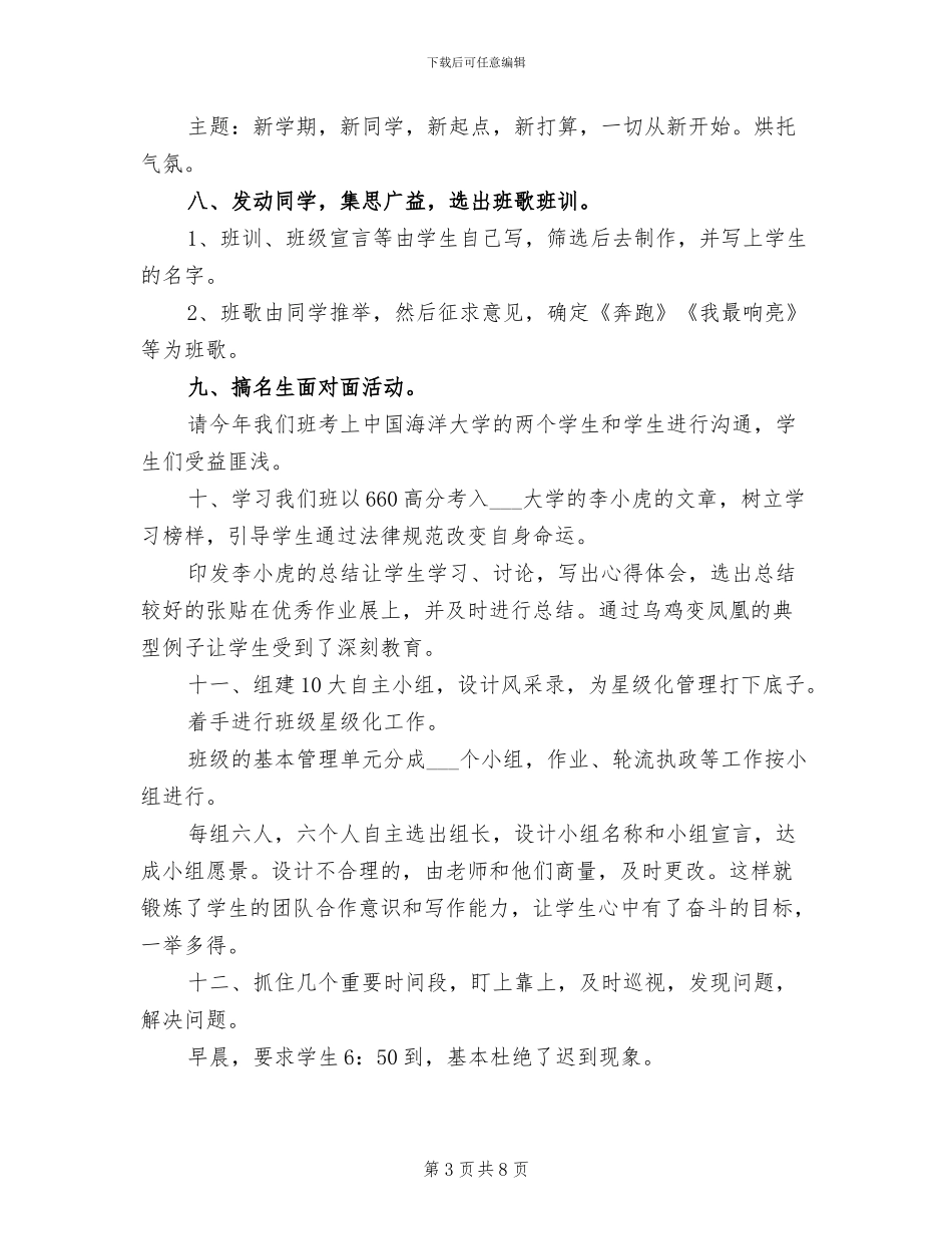 2024年高一班主任开学第一周工作总结_第3页