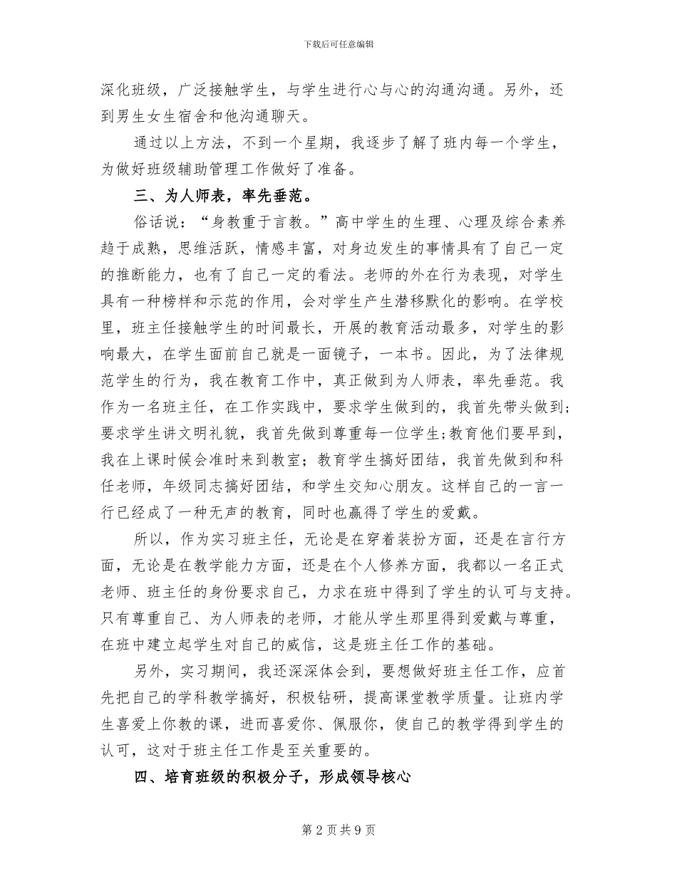 2024年高一班主任教学试用期转正工作总结_第2页