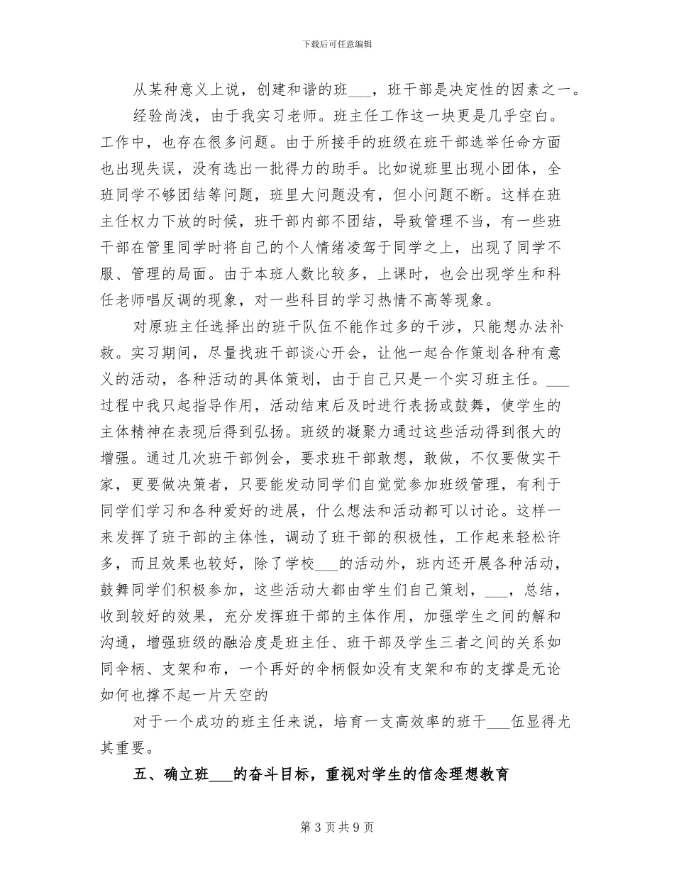 2024年高一班主任教学试用期转正工作总结_第3页