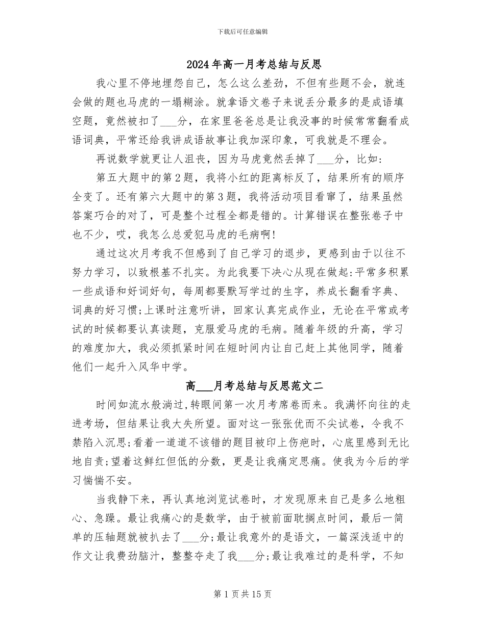 2024年高一月考总结与反思_第1页
