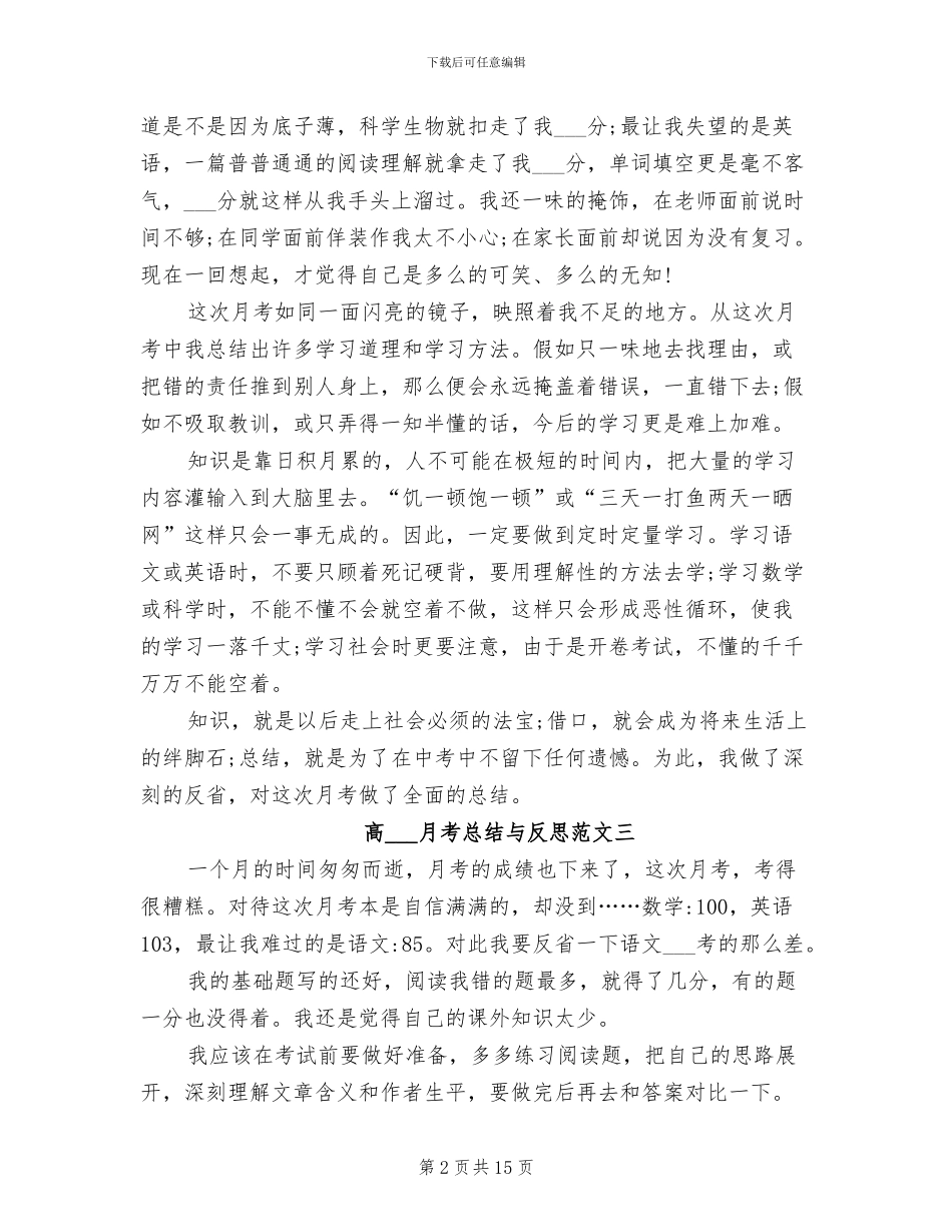 2024年高一月考总结与反思_第2页