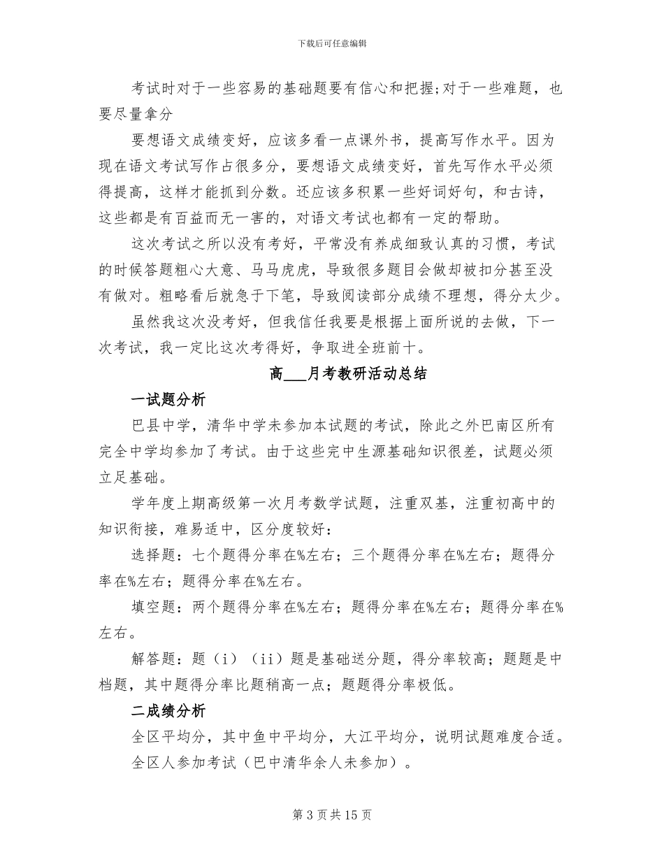 2024年高一月考总结与反思_第3页