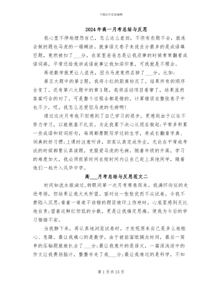 2024年高一月考总结与反思