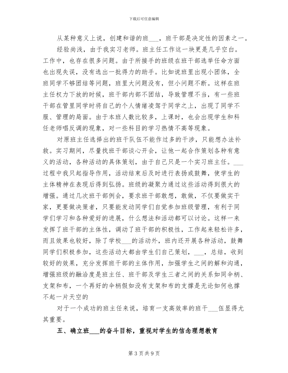 2024年高一班主任教学试用期转正工作总结范文_第3页