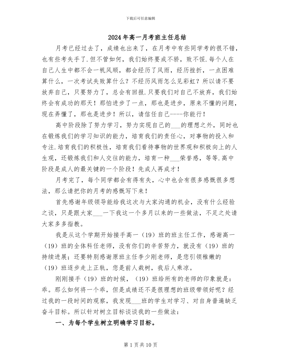 2024年高一月考班主任总结-_第1页