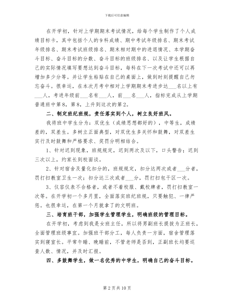 2024年高一月考班主任总结-_第2页