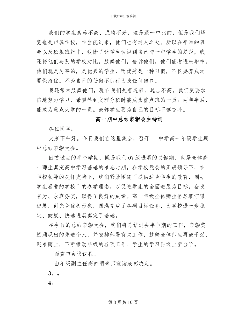 2024年高一月考班主任总结-_第3页