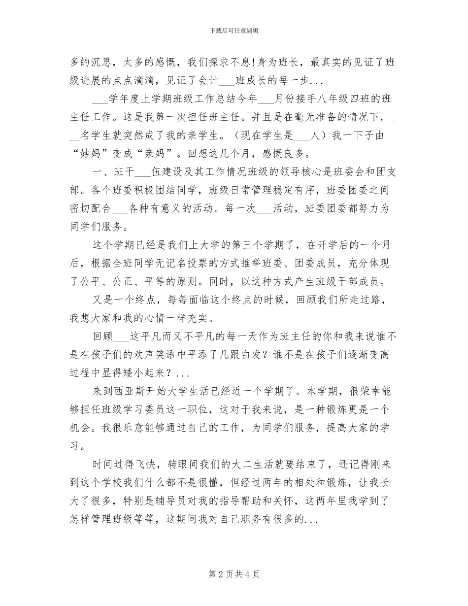 2024年高一班级工作期末总结_第2页