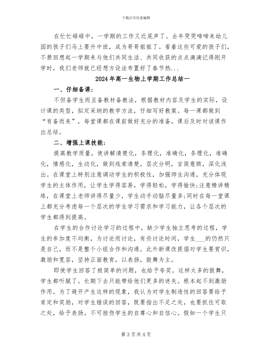2024年高一班级工作期末总结_第3页