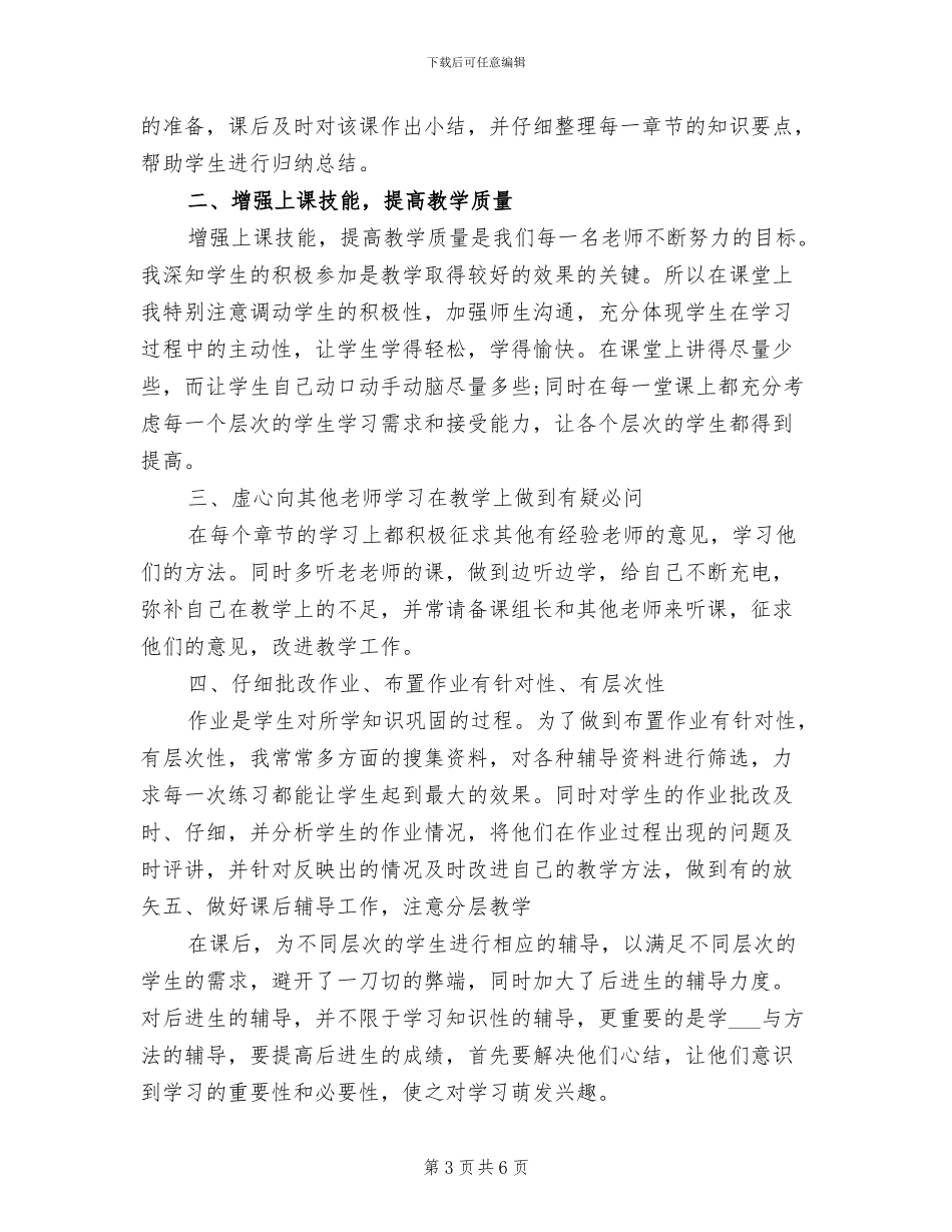 2024年高一物理教师期中考试总结范文_第3页