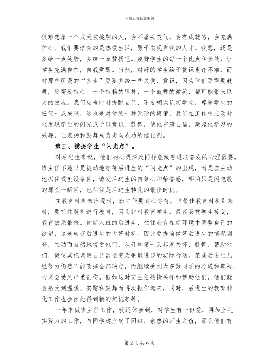 2024年高一班主任主要工作总结_第2页