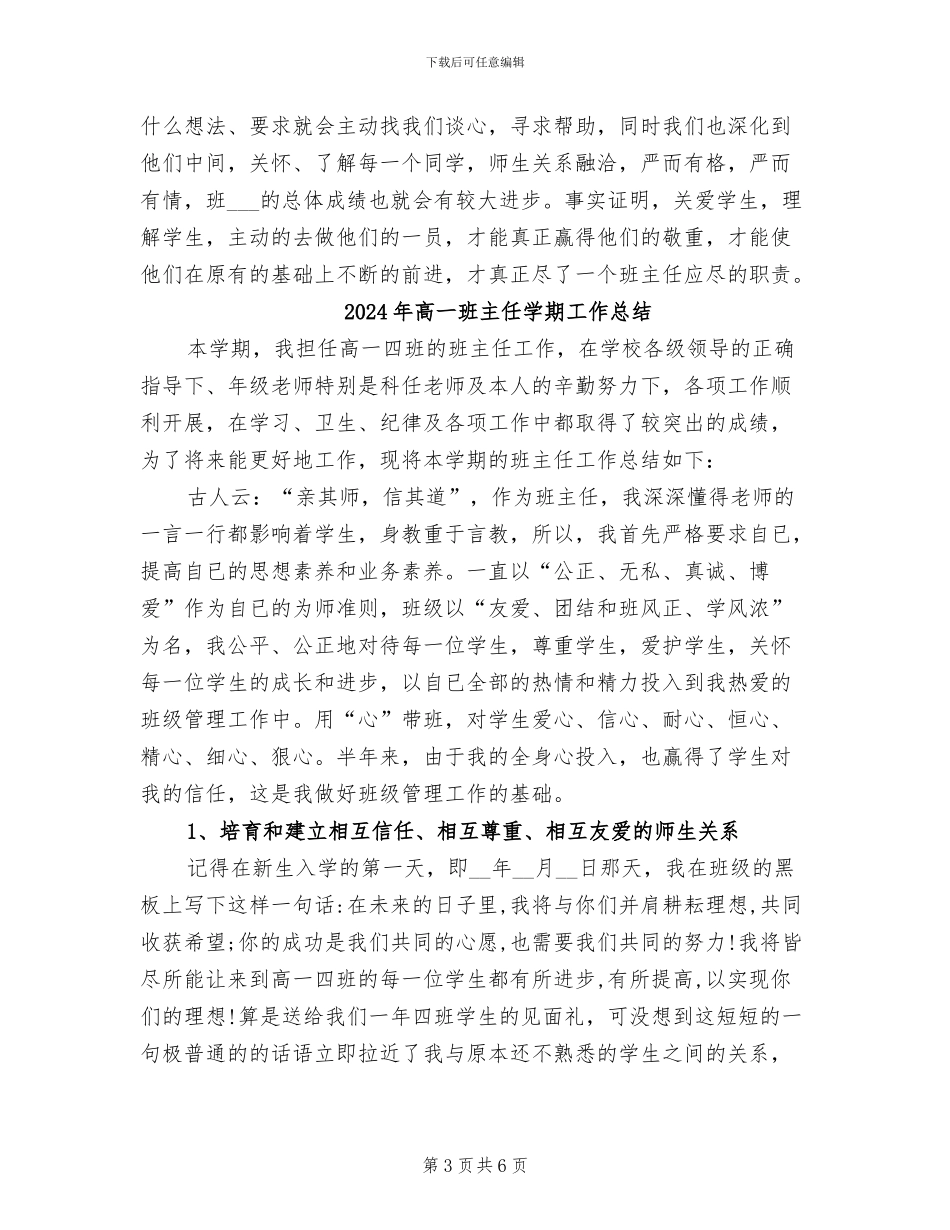 2024年高一班主任主要工作总结_第3页