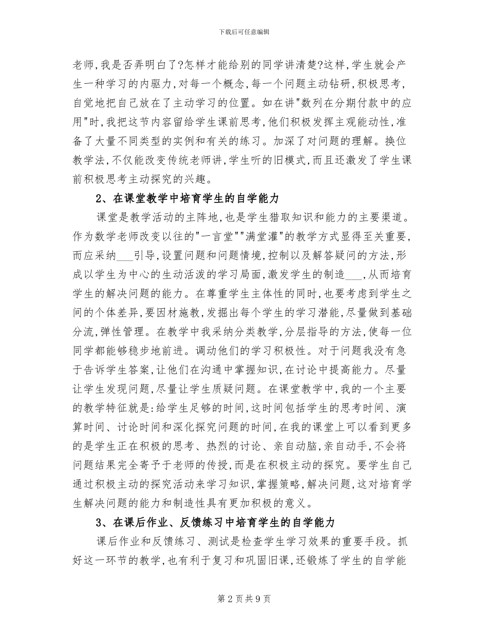 2024年高一第一学期数学教学总结_第2页