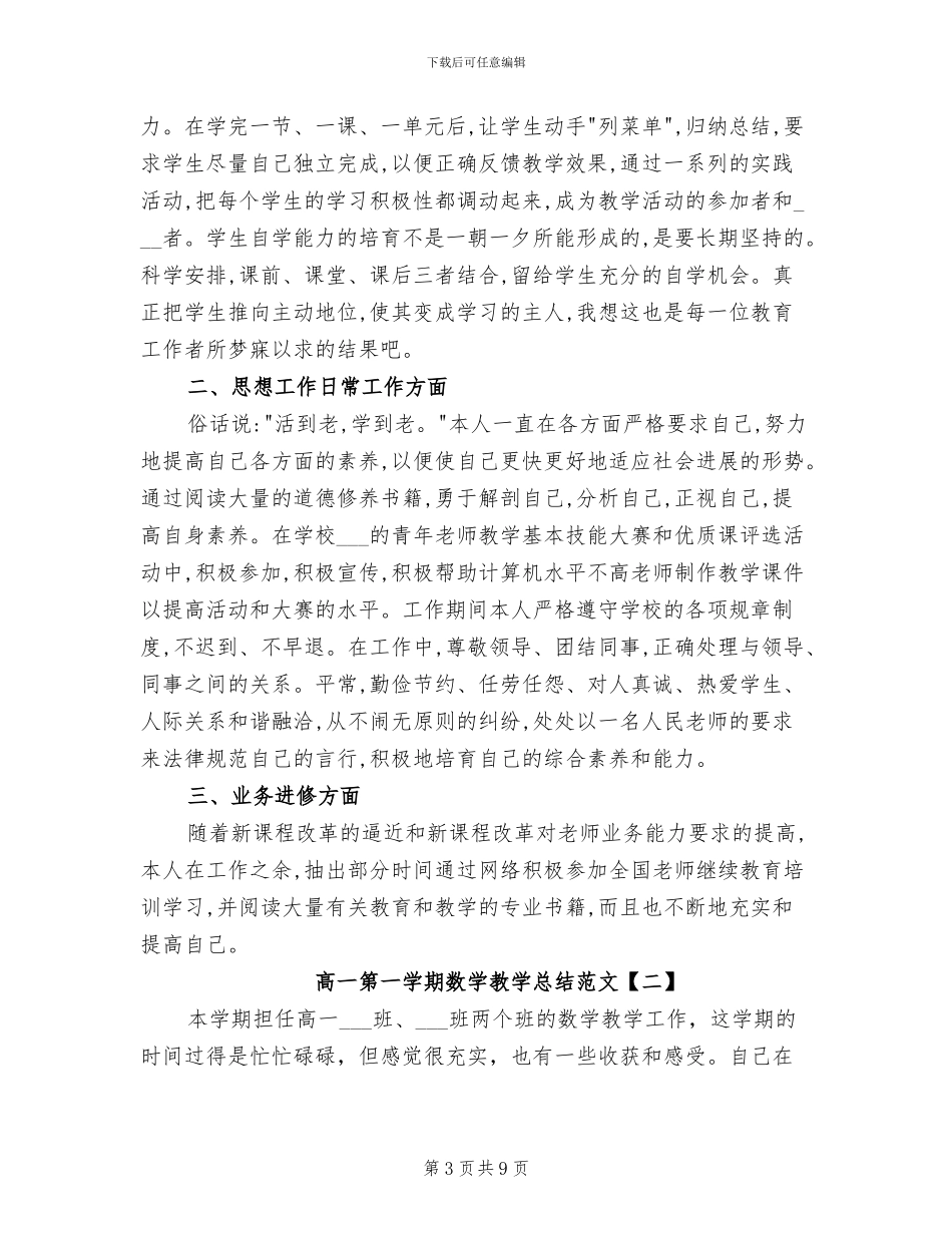 2024年高一第一学期数学教学总结_第3页