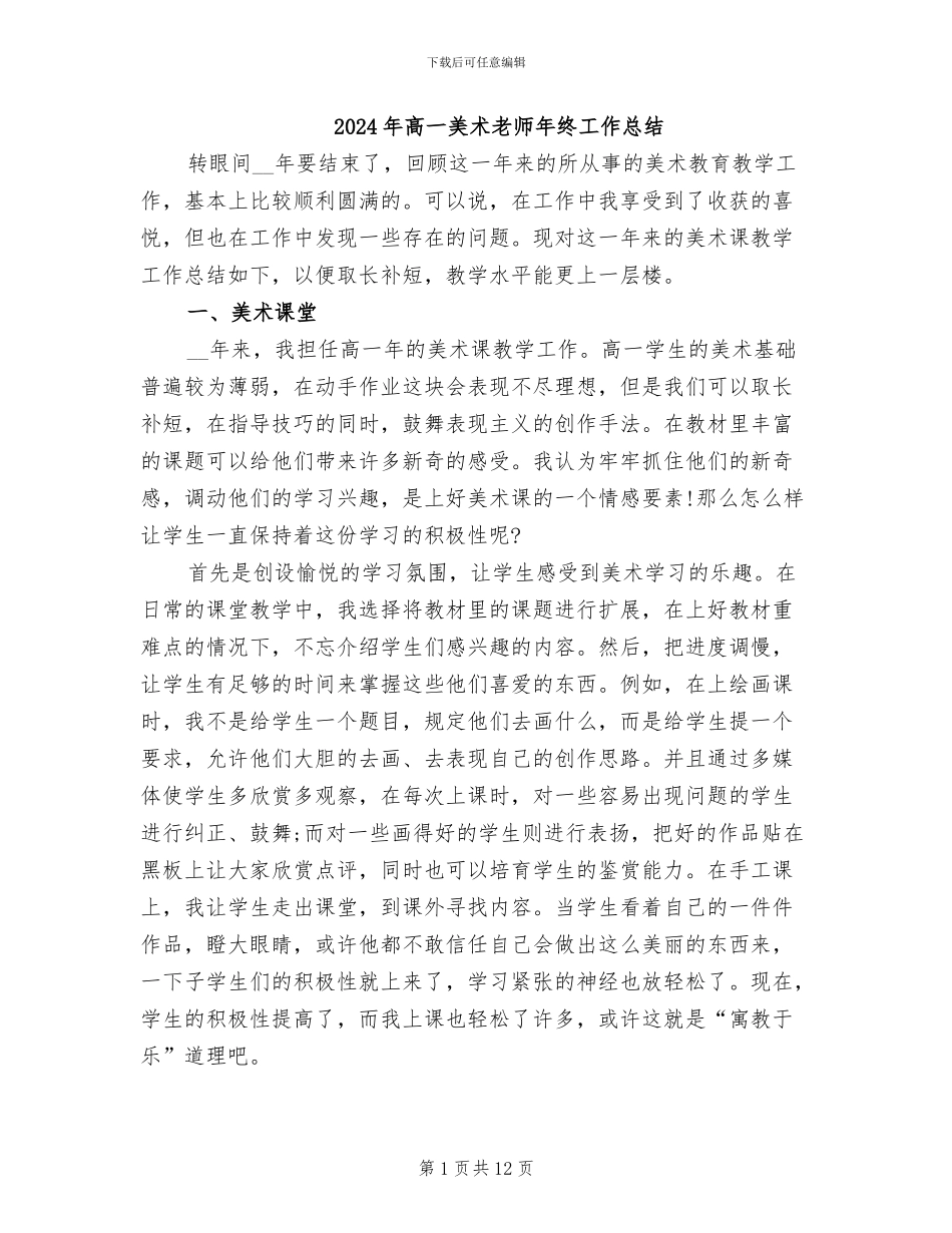 2024年高一美术教师年终工作总结_第1页