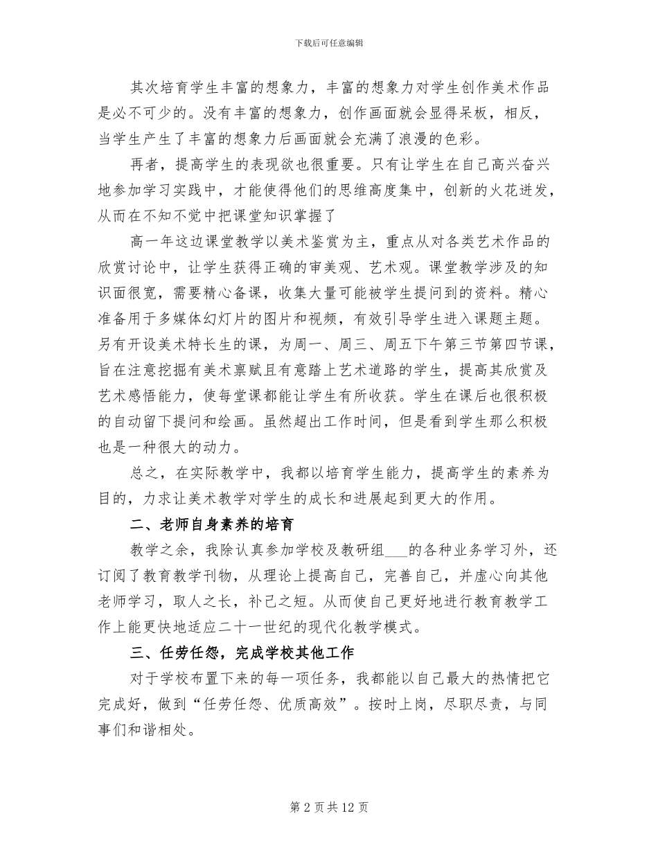 2024年高一美术教师年终工作总结_第2页