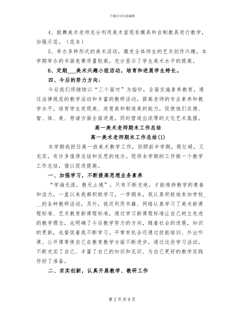 2024年高一美术备课组工作总结_第2页
