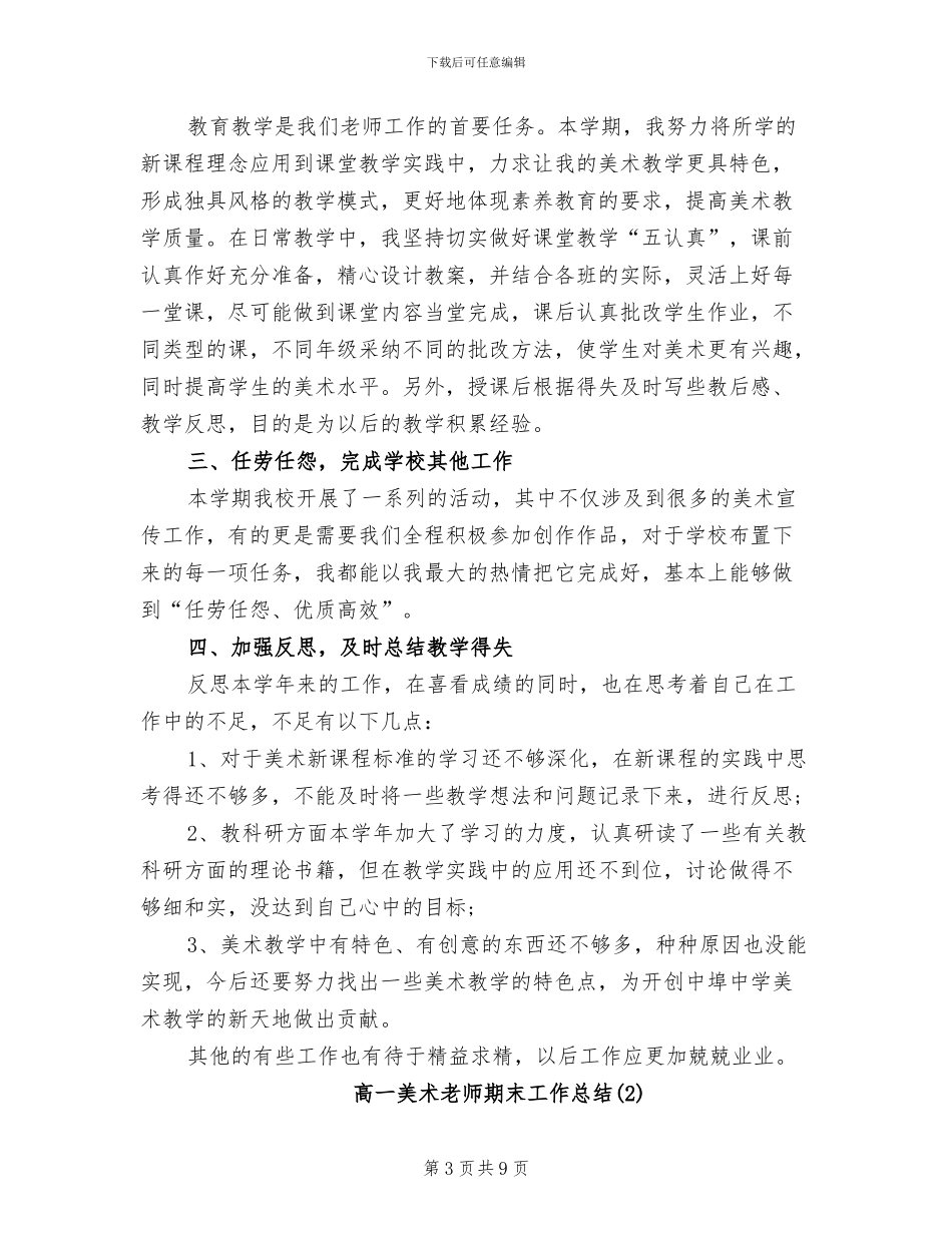 2024年高一美术备课组工作总结_第3页