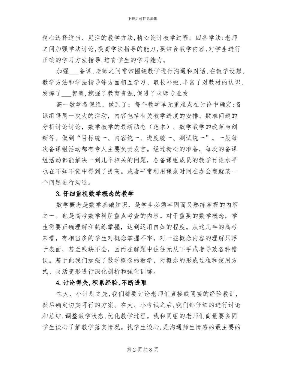2024年高一第二学期数学备课组工作总结_第2页