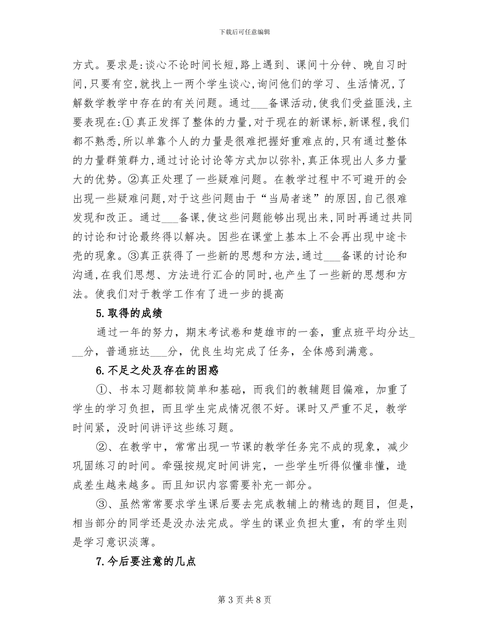 2024年高一第二学期数学备课组工作总结_第3页