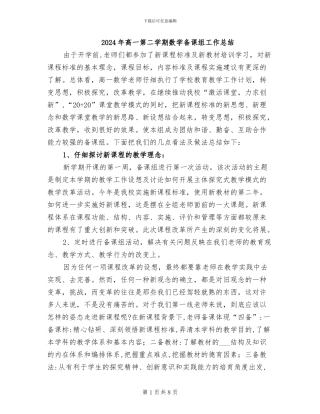 2024年高一第二学期数学备课组工作总结