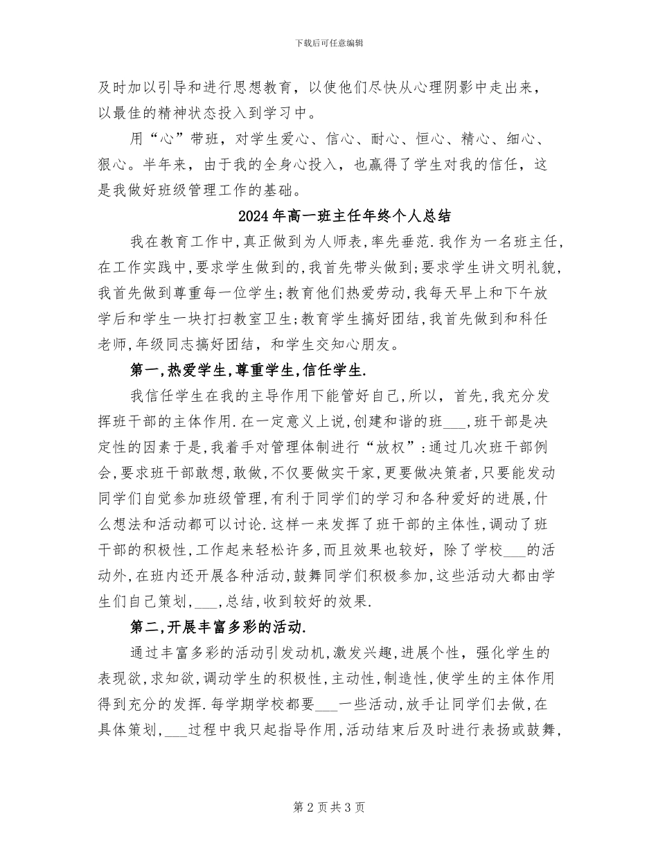2024年高一班主任年终个人思想总结范文_第2页