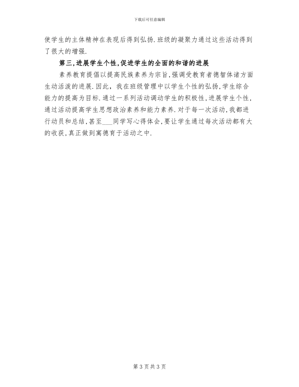 2024年高一班主任年终个人思想总结范文_第3页
