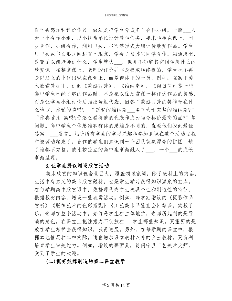 2024年高一美术组教学工作总结_第2页