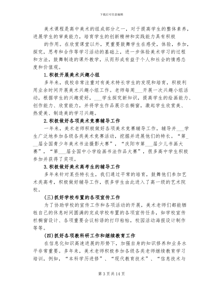 2024年高一美术组教学工作总结_第3页