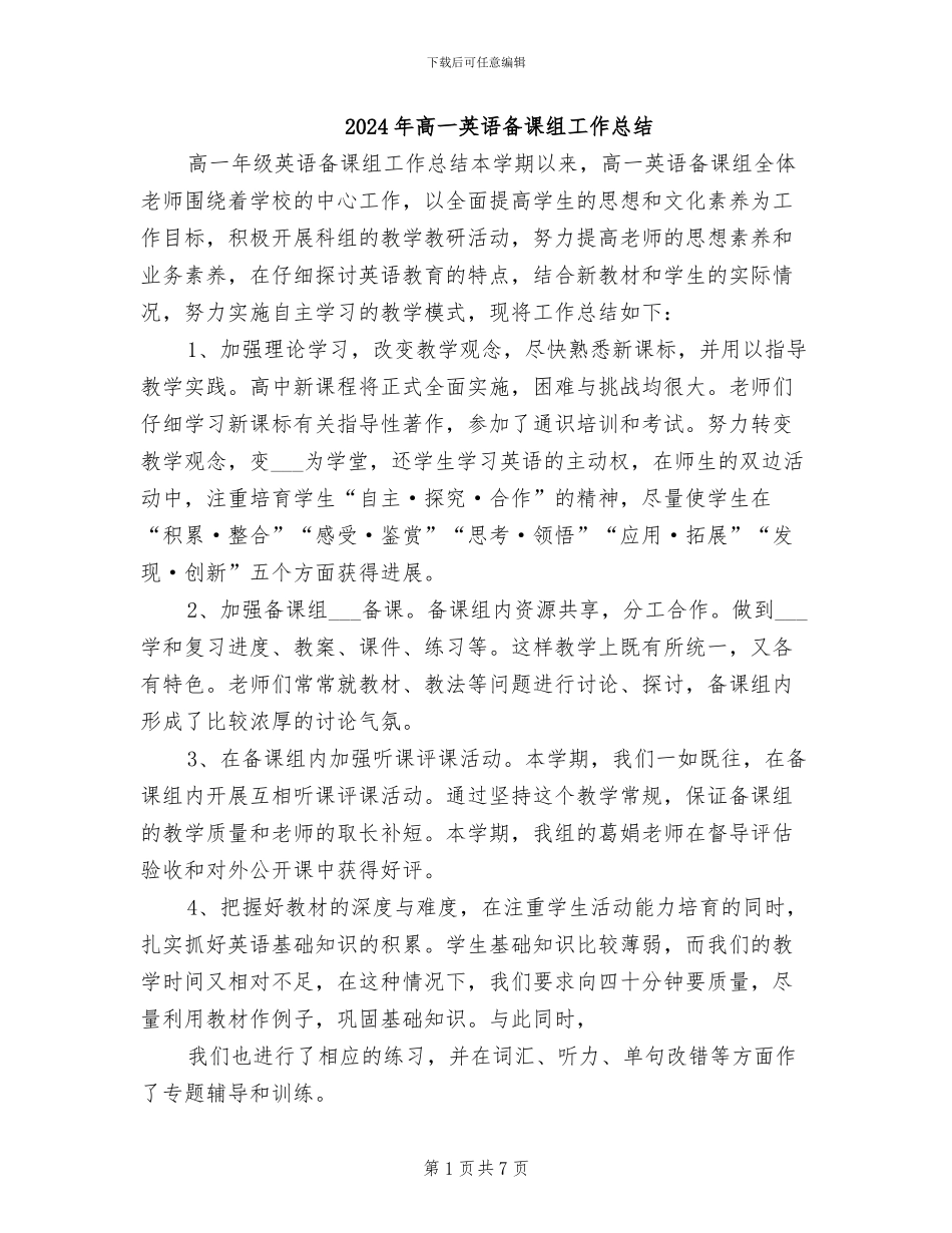 2024年高一英语备课组工作总结_第1页