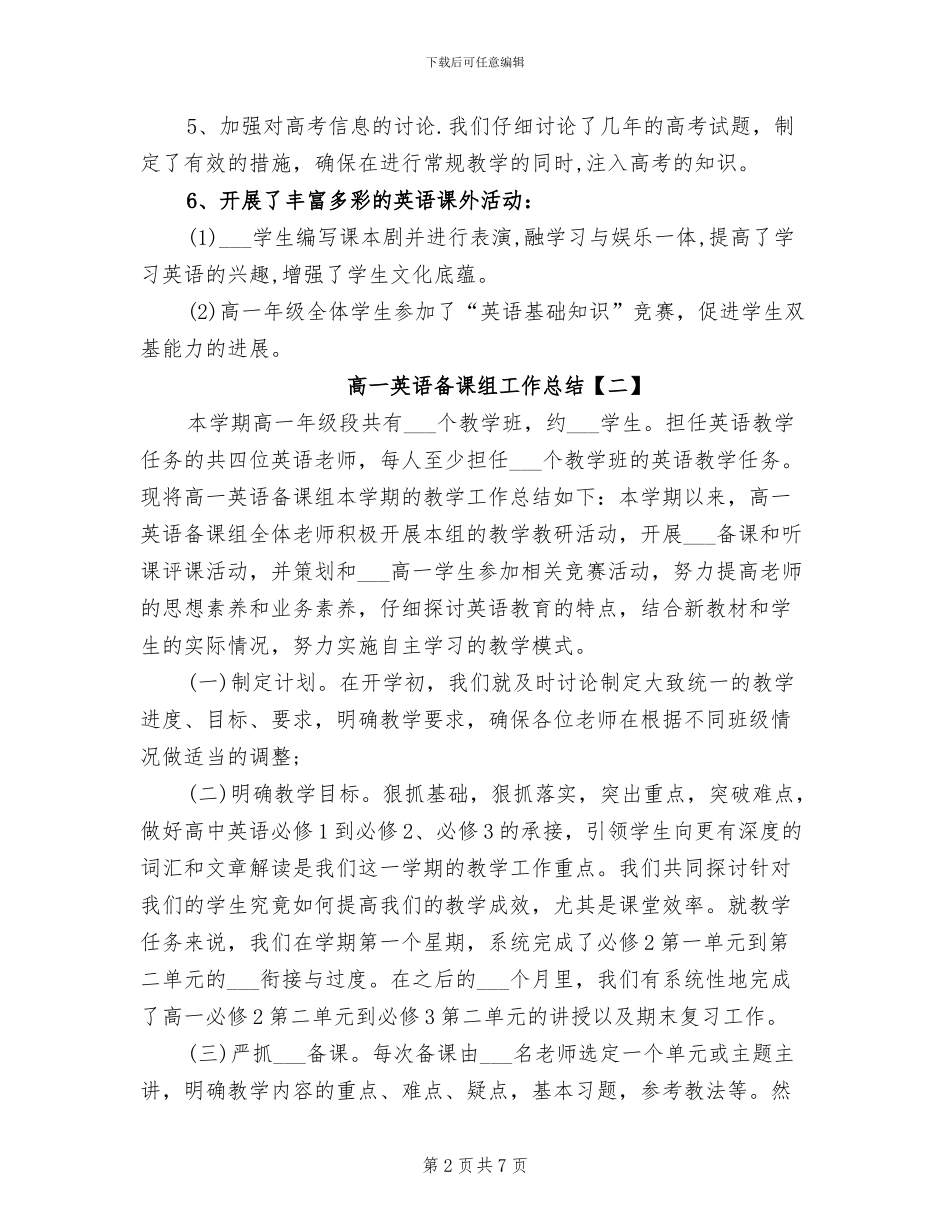 2024年高一英语备课组工作总结_第2页