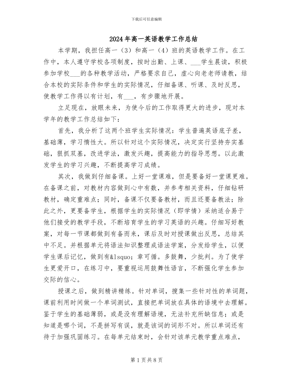 2024年高一英语教学工作总结_第1页
