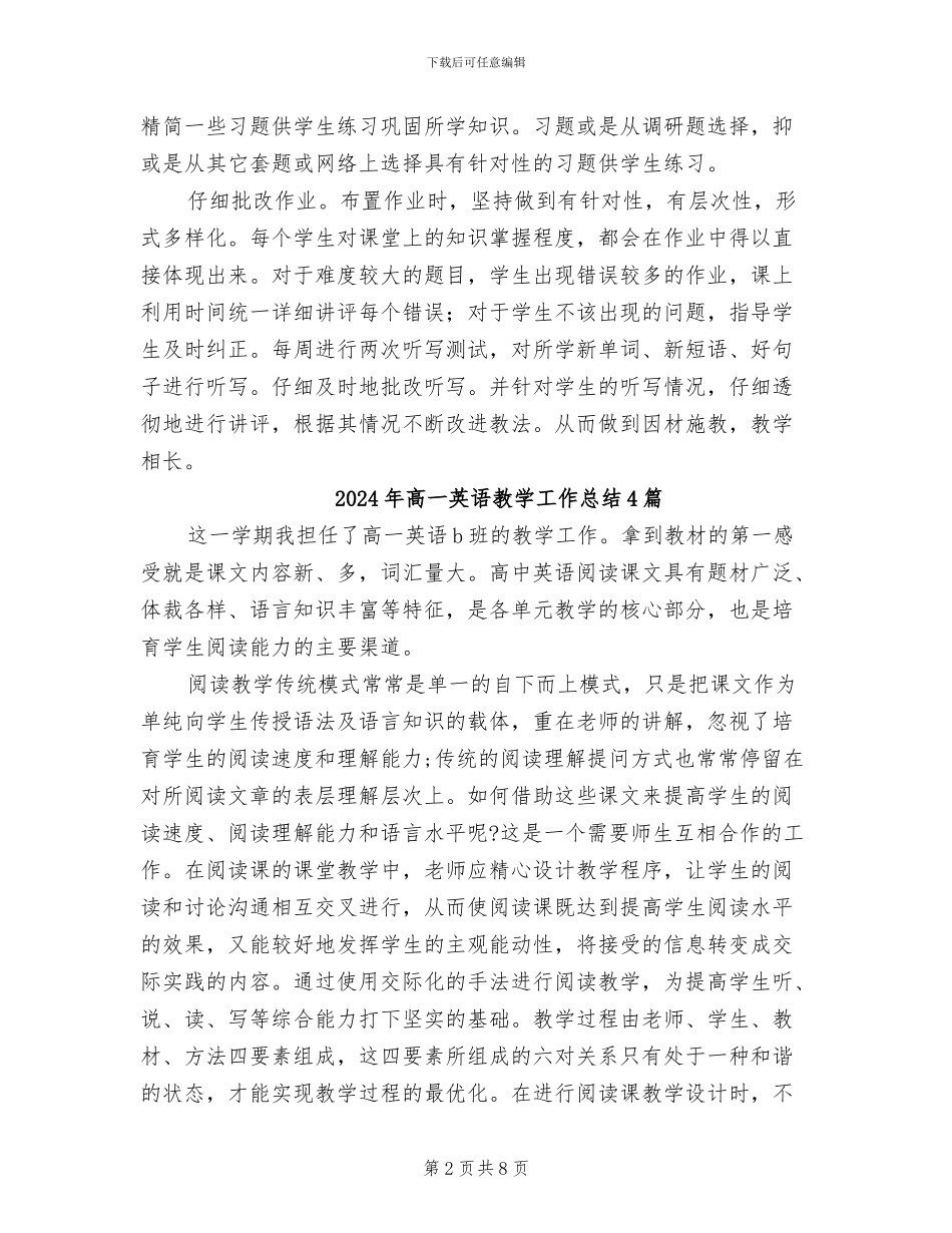 2024年高一英语教学工作总结_第2页