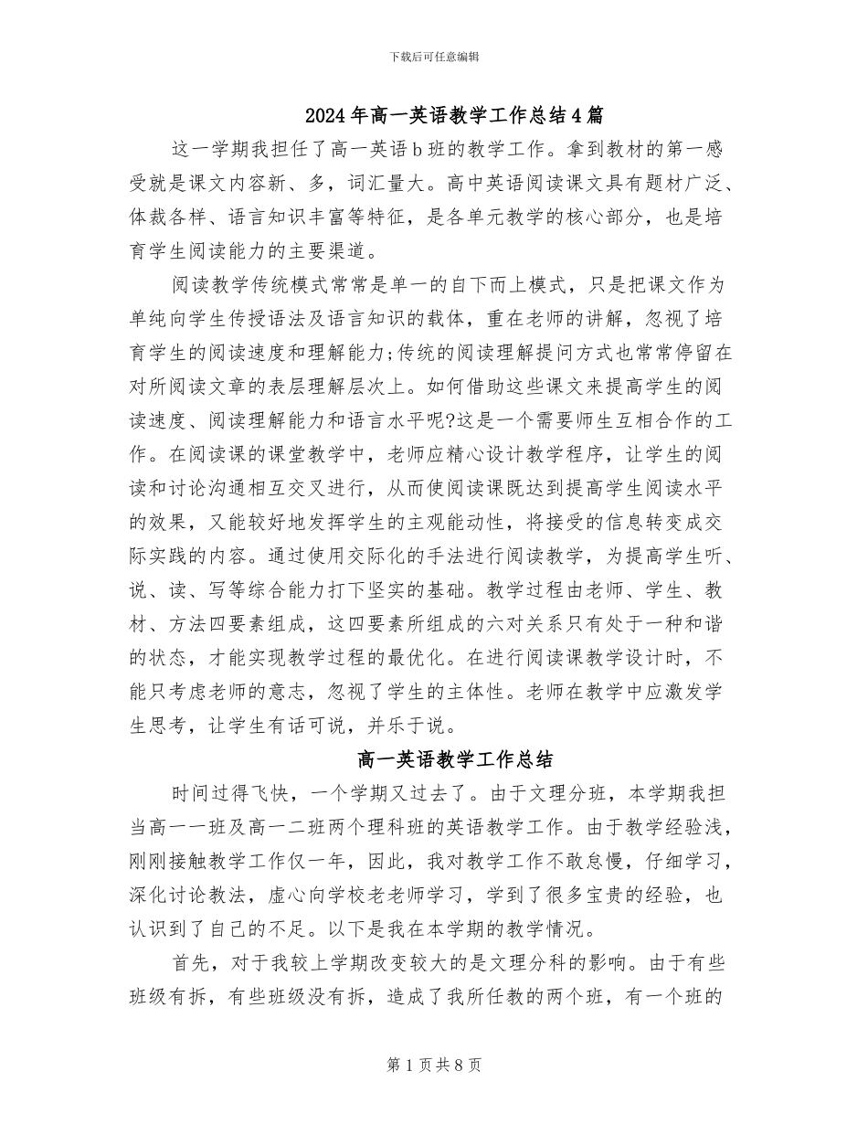 2024年高一英语教学工作总结4篇_第1页